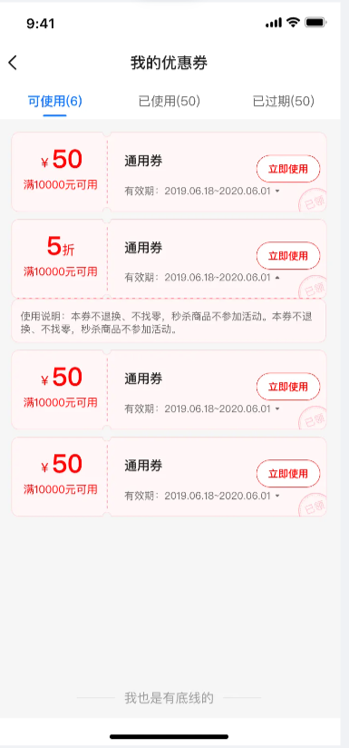 我的优惠券