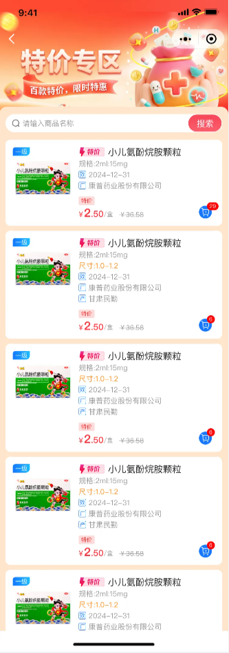 特价二级页