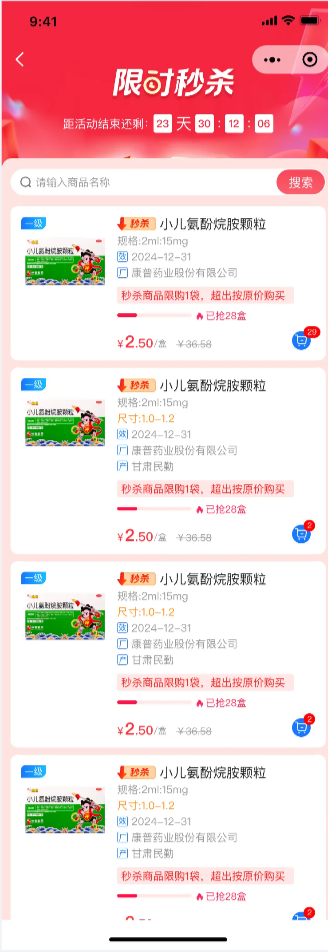 秒杀二级页
