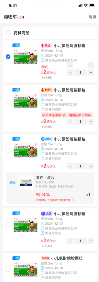 购物车